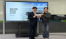 2026년도 첼로병원 장학금 수여식