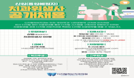 디지털허브치과 채용공고