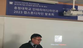 2023 산학 협력체 특강