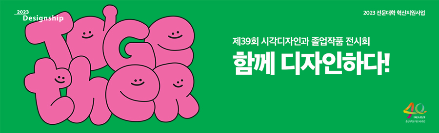 2021 전시회 포스터- 2022 designship, friendship, fellowship, partnership