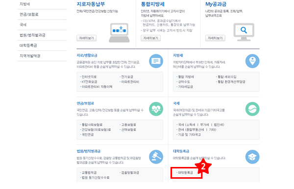 대학등록금 클릭