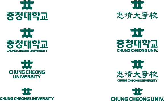 시그니처 (좌우조합형) (로고마크)충청대학교, (로고마크)忠淸大學校, (로고마크)충청대학교 줄내리고 CHUNG CHEONG UNIV., (로고마크)충청대학교 줄 내리고 CHUNG CHEONG UNIVERSITY, (로고마크)CHUNG CHEONG 줄내리고 UNIVERSITY, (로고마크)CHUNG CHEONG 줄내리고 UNIV., (로고마크)CHUNG CHEONG UNIVERSITY, (로고마크)CHUNG CHEONG UNIV.